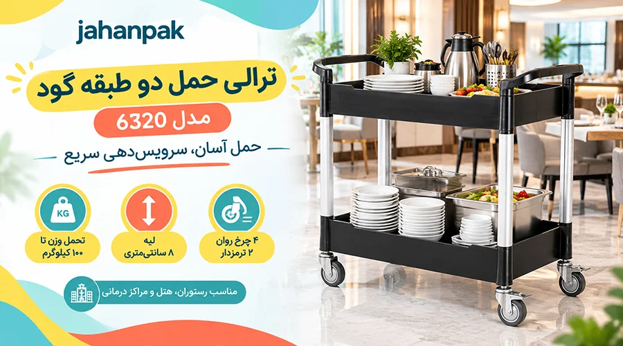 ترالی حمل دو طبقه گود مدل 6320