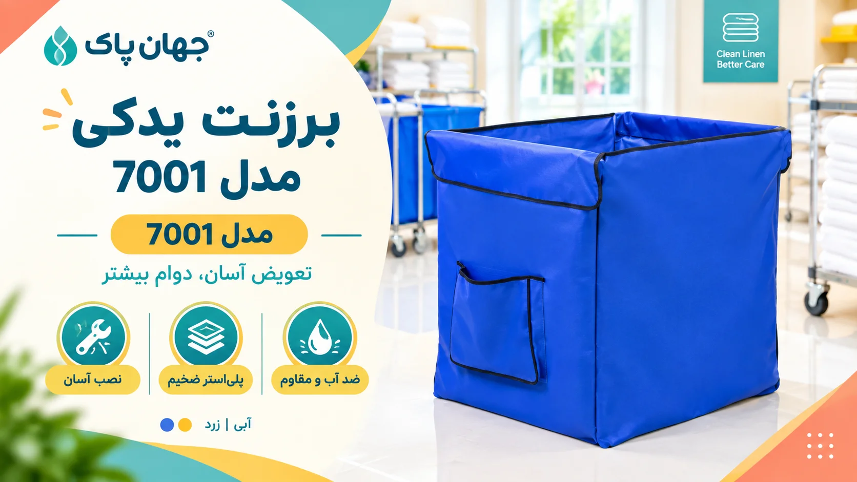 برزنت یدکی مدل 7001