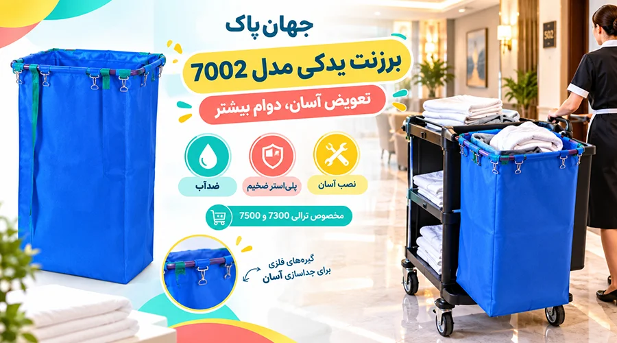 برزنت یدکی مدل 7002