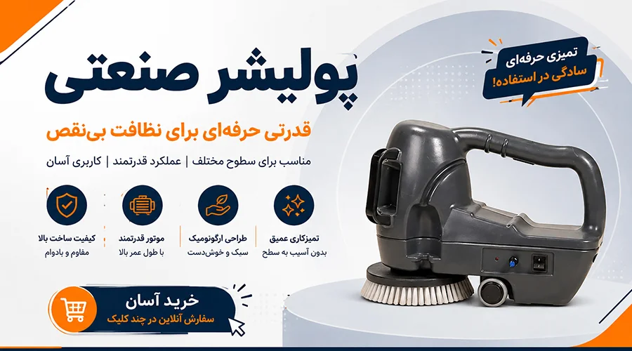 قیمت پولیشر صنعتی