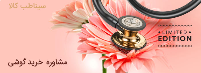 مشاوره خریدتجهیزات پزشکی