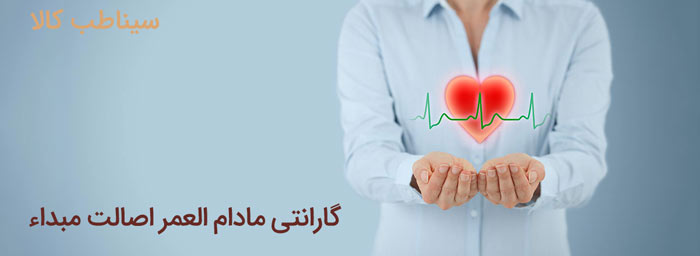 گارانتی اصالت