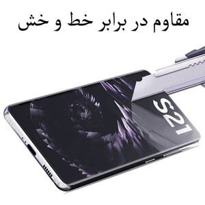 محافظ صفحه نمایش یووی لایت مدل ULV مناسب برای گوشی موبایل سامسونگ Galaxy S21 Plus