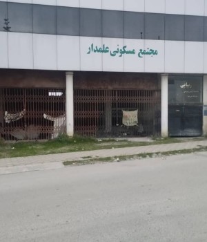 (کد۹۰) آپارتمان ۹۰ متری در سیسنگان - صلاح الدینکلا