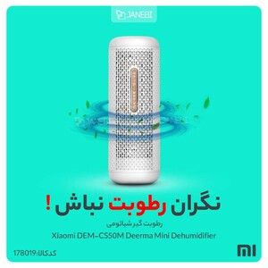 رطوبت گیر شیائومی Xiaomi DEM-CS50M Deerma Mini Dehumidifier