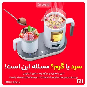 کتری و فنجان سرد و گرم چند منظوره شیائومی Kettle Xiaomi Life Element I70 Multi-function hot and cold cup