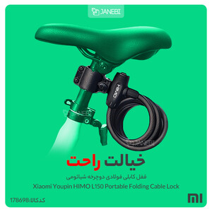 قفل کابلی فولادی دوچرخه شیائومی Xiaomi Youpin HIMO L150 Portable Folding Cable Lock