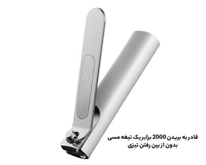 ناخن گیر استیل شیائومی Xiaomi MJZJD001QW Anti-Splash Nail Clipper Steel