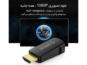 فروش مبدل صدا و تصویر اوریکو ORICO HDMI to VGA Audio & Video Convertor (XD-HLFV)