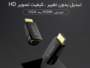 فروش مبدل صدا و تصویر اوریکو ORICO HDMI to VGA Audio & Video Convertor (XD-HLFV)