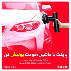 دستگاه پولیش شارژی خودرو بیسوس Baseus CRDLQ-B01 Wireless Electric Polisher