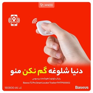 ردیاب بلوتوث هوشمند بیسوس Baseus T2 Pro Smart Anti- lost Alarm Locator Tracker FMTP000002