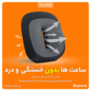 بالش پشت کمری طبی بیسوس Baseus Floating Car Waist Pillow