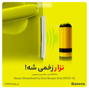 محافظ درب خودرو بیسوس Baseus Car Door Bumper CRFZT-02