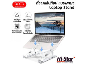 پایه نگهدارنده لپ تاپ و آیپد ایکس او XO foldable holder for laptop XO-C49