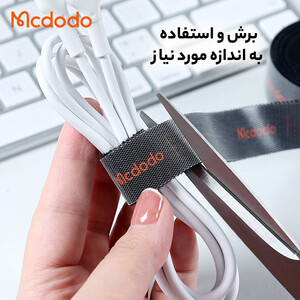 بند سه متری مک‌دودو Mcdodo VS-096 Velcro Strap Pengikat Perekat Kabel 3M Tape Roll