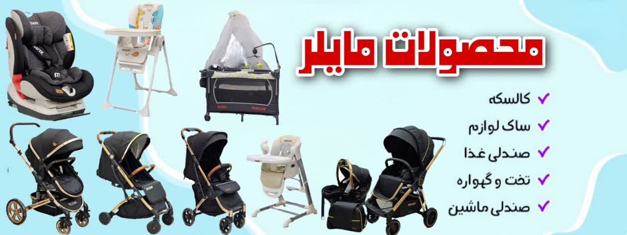 محصولات مایلر