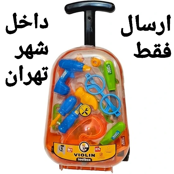 ست ابزار چمدونی