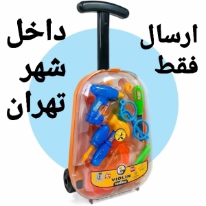 ست ابزار چمدونی