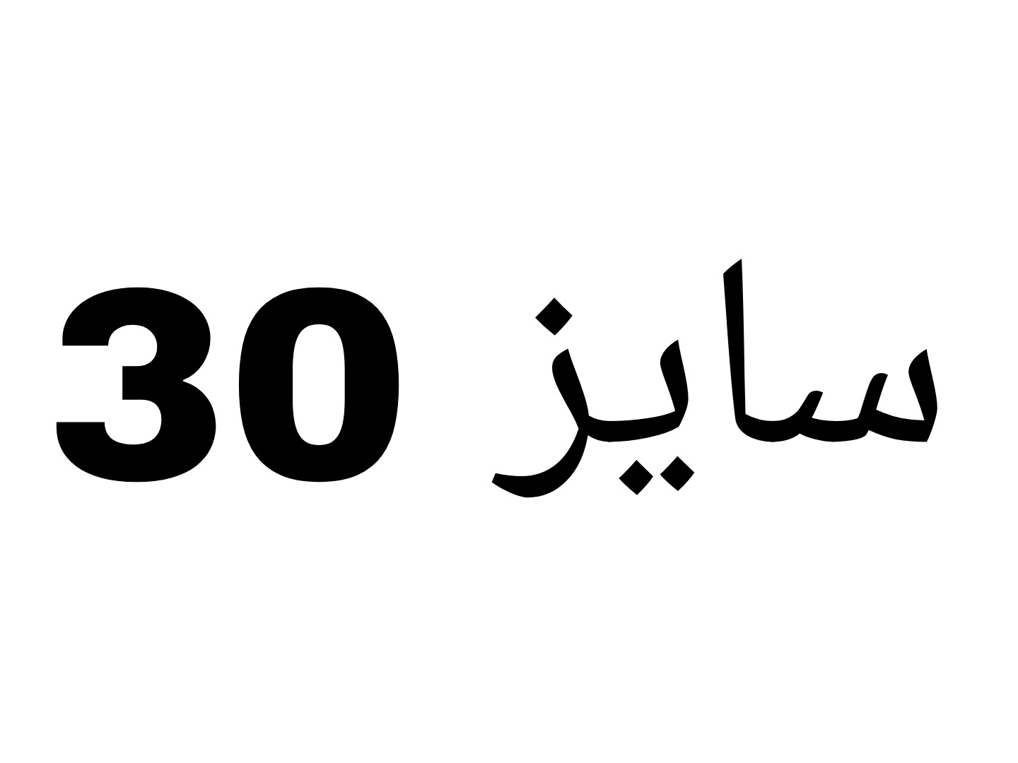 سایز30