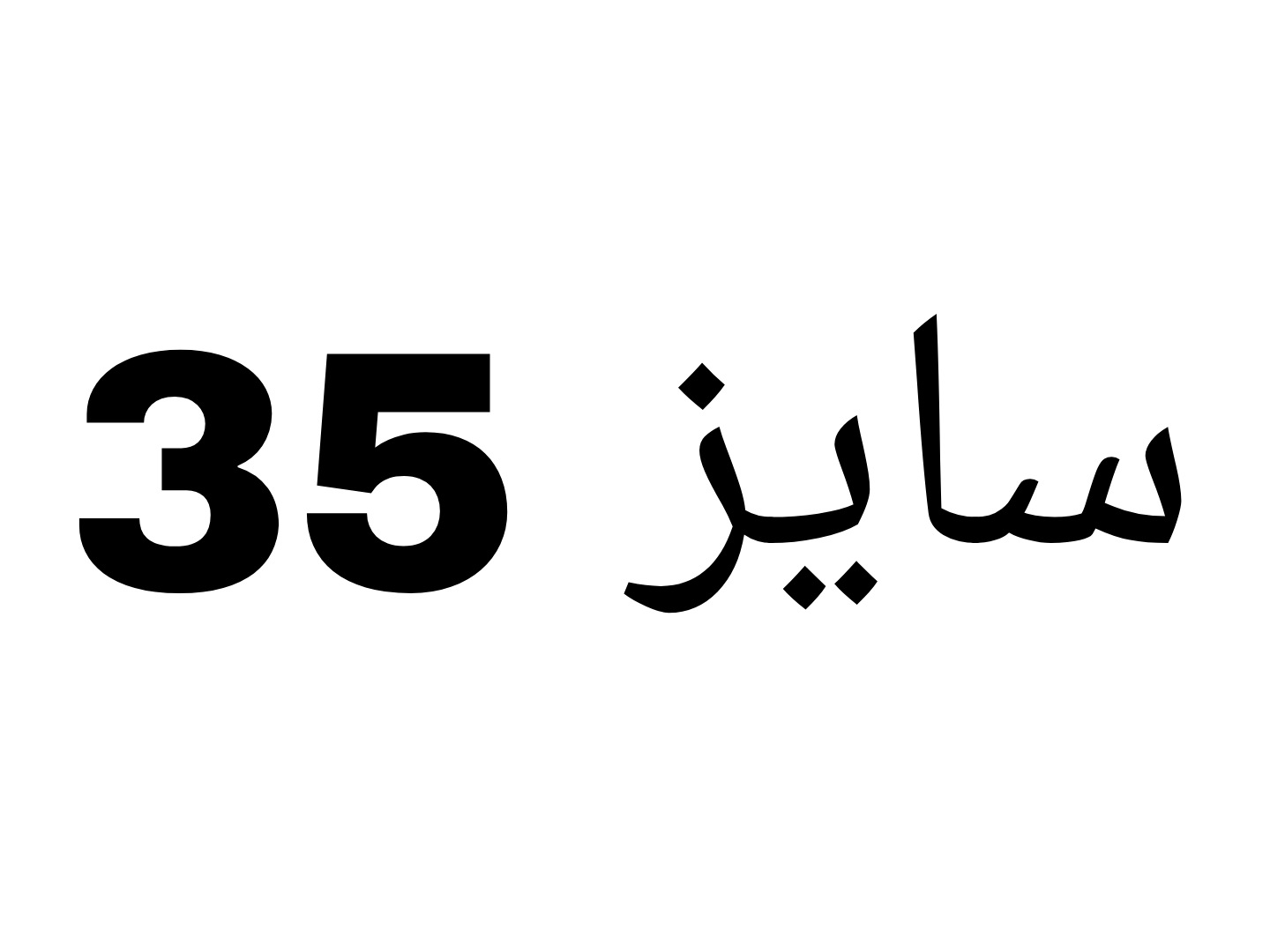 سایز35