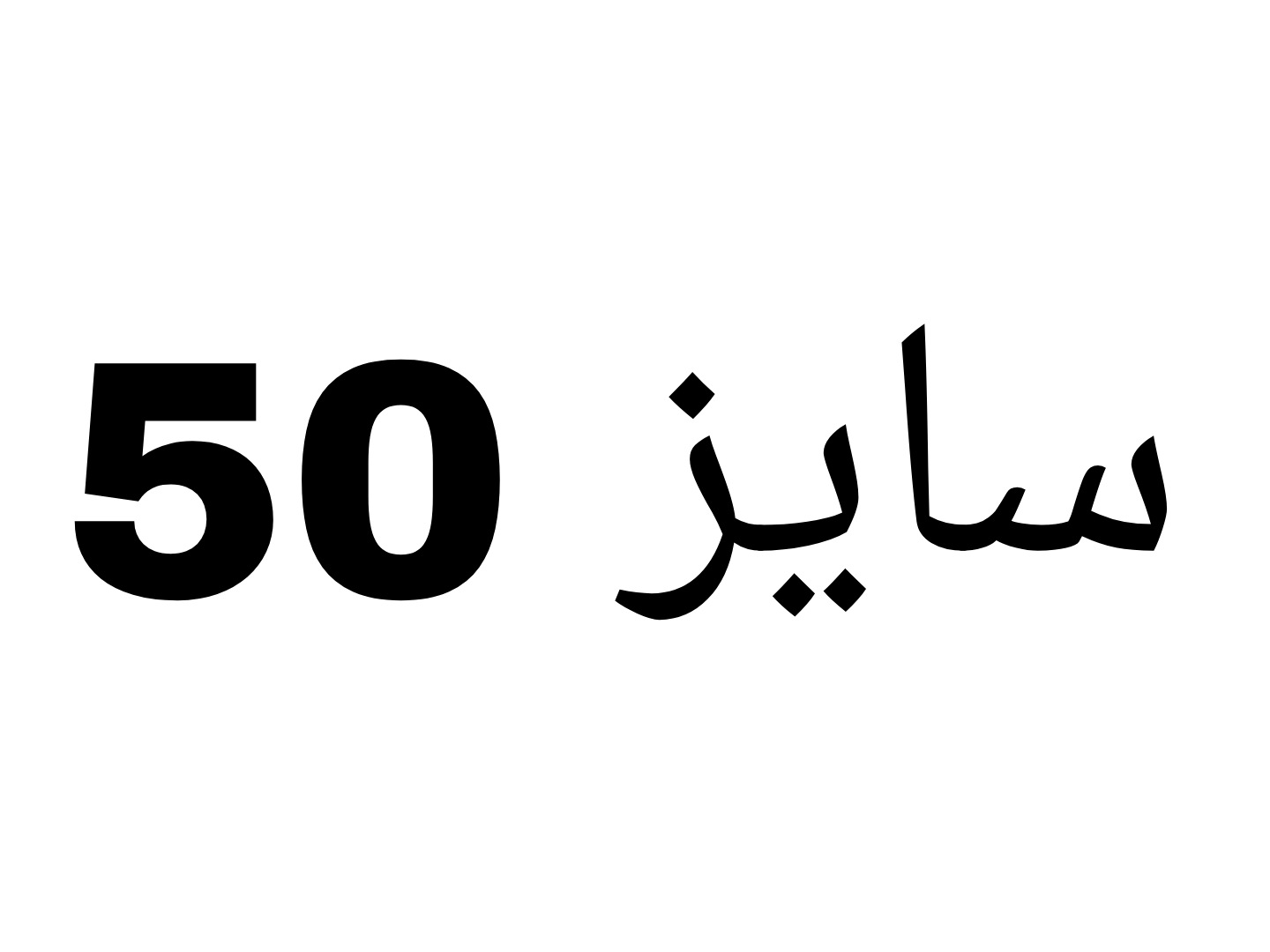 سایز50