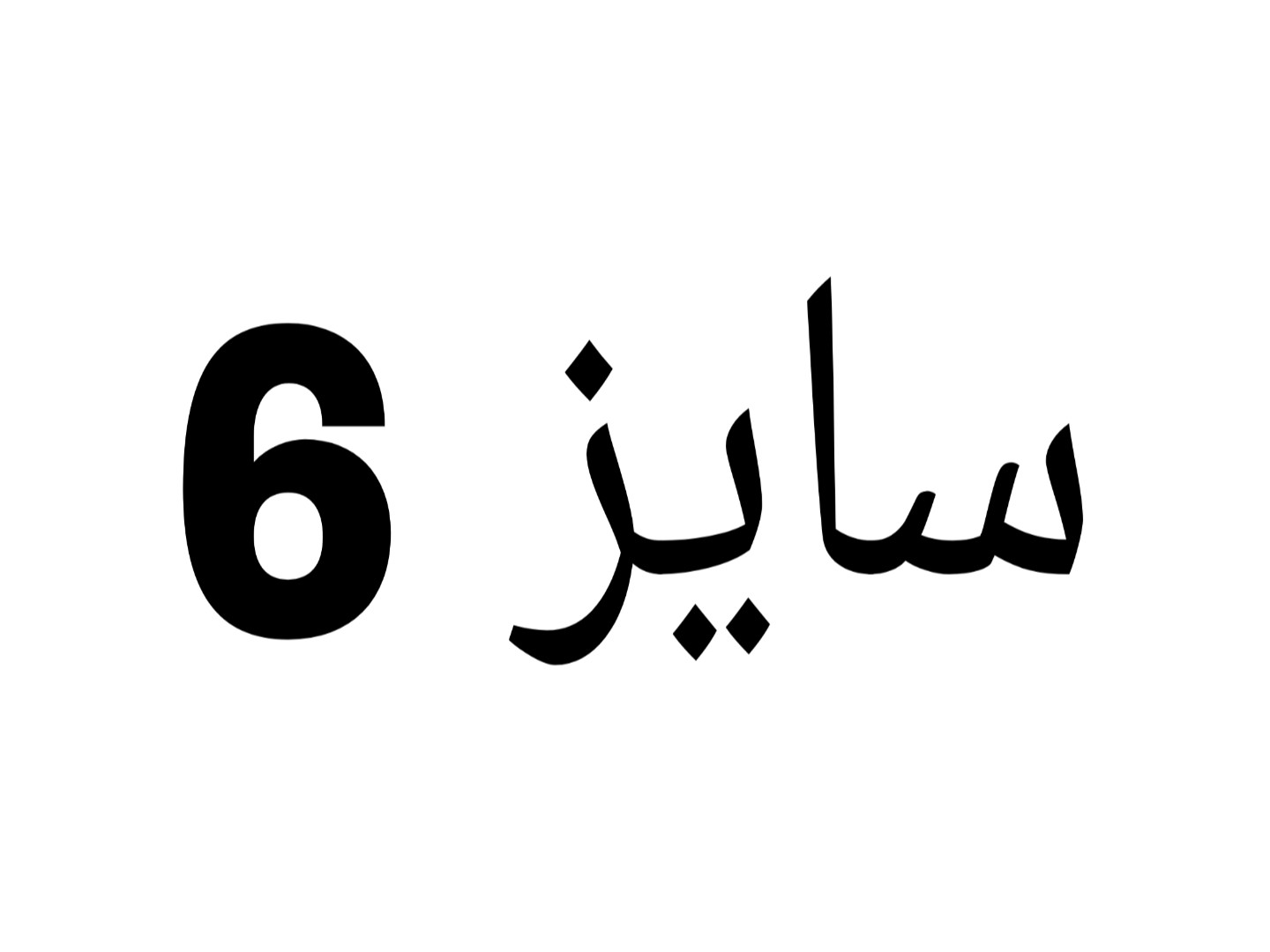 سایز6