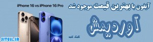 آیفون 16