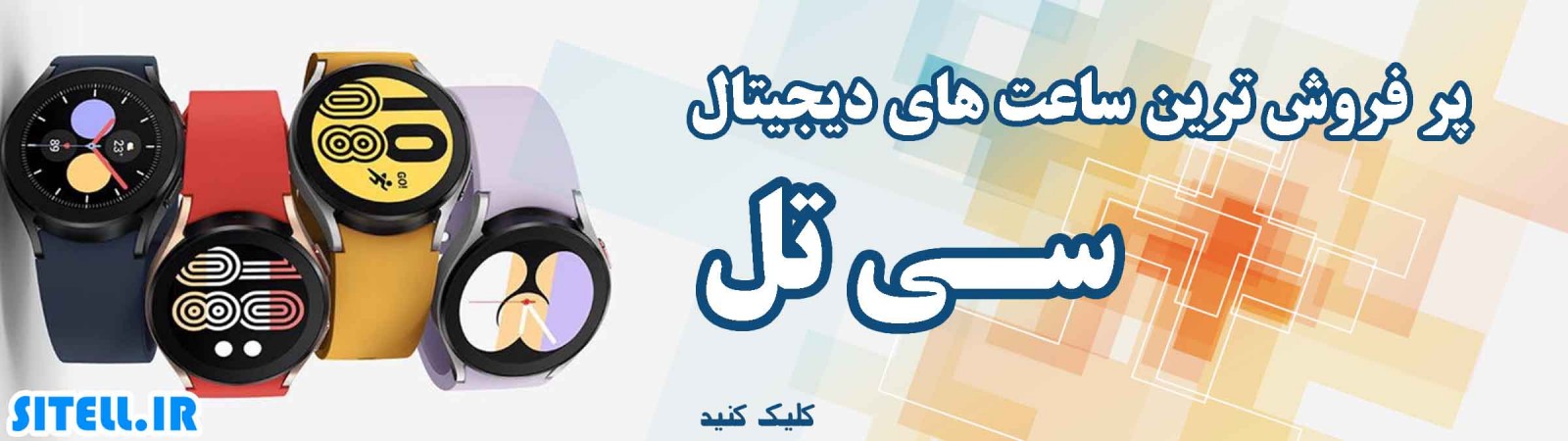 ساعت هوشمند