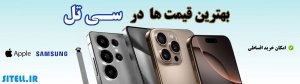 بهترین قیمت ها