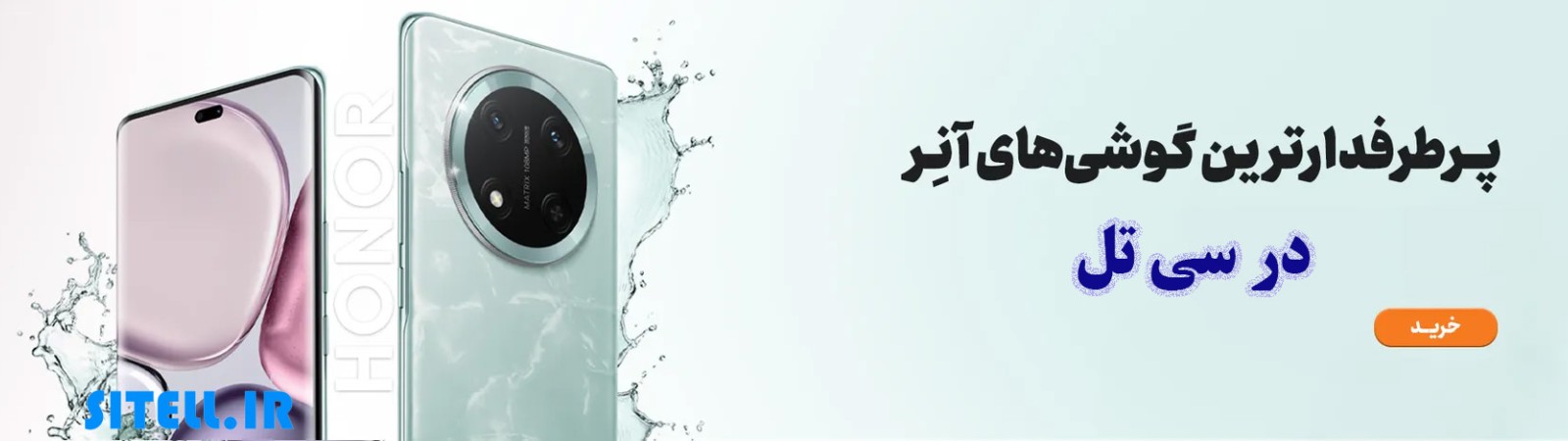 گوشی های آنر