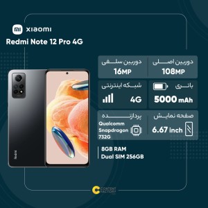 گوشی موبایل شیائومی  Redmi Note 12 Pro 4G ظرفیت 256 گیگابایت رم 8 گیگابایت