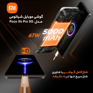 گوشی موبایل شیائومی مدل Poco X4 Pro 5G ظرفیت 256 گیگابایت - رم 8 گیگابایت