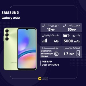 گوشی موبايل سامسونگ مدل Galaxy A05s 4G ظرفیت 64 گیگابایت رم 4 گیگابایت