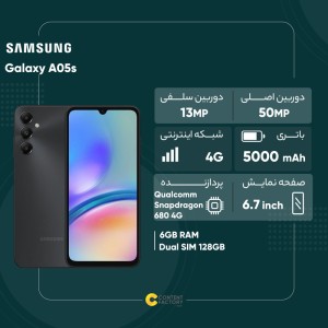 گوشی موبايل سامسونگ مدل Galaxy A05s 4G ظرفیت 128 گیگابایت رم 4 گیگابایت