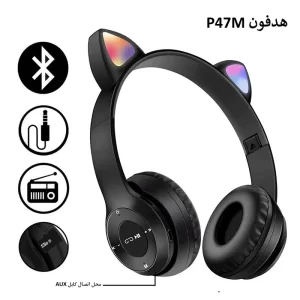 هدفون بی سیم مدل P47