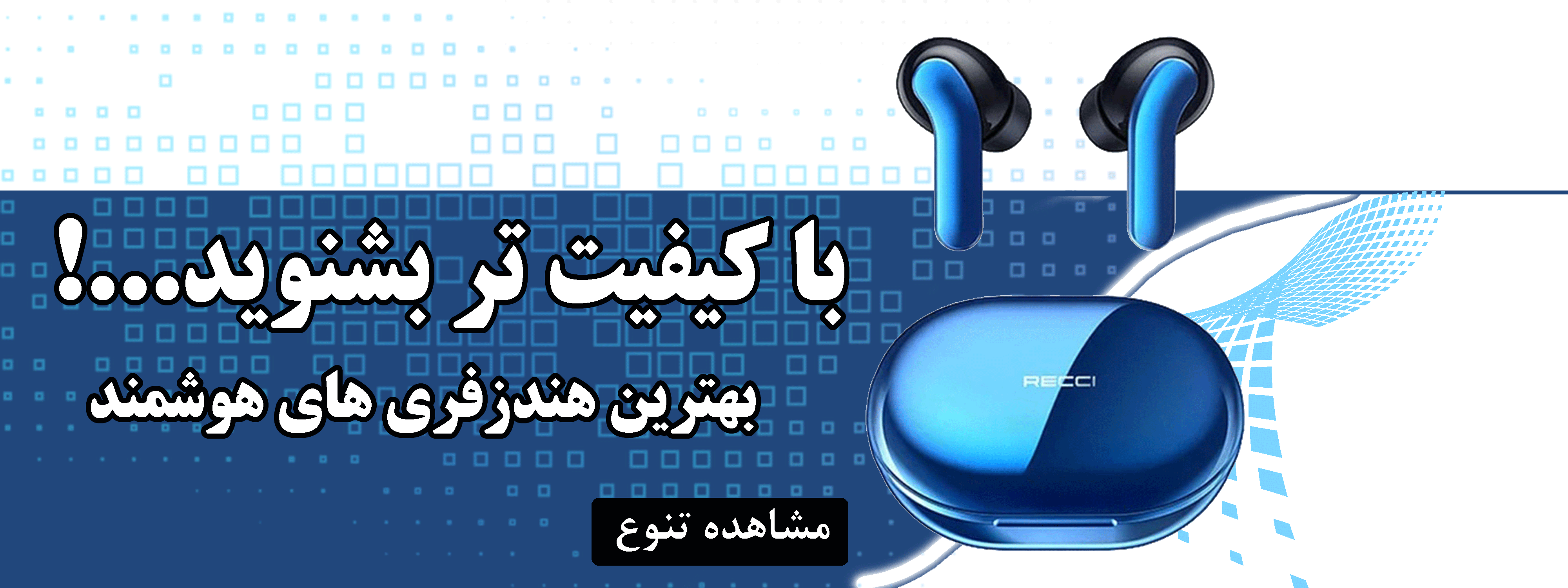 هدفون و هندزفری