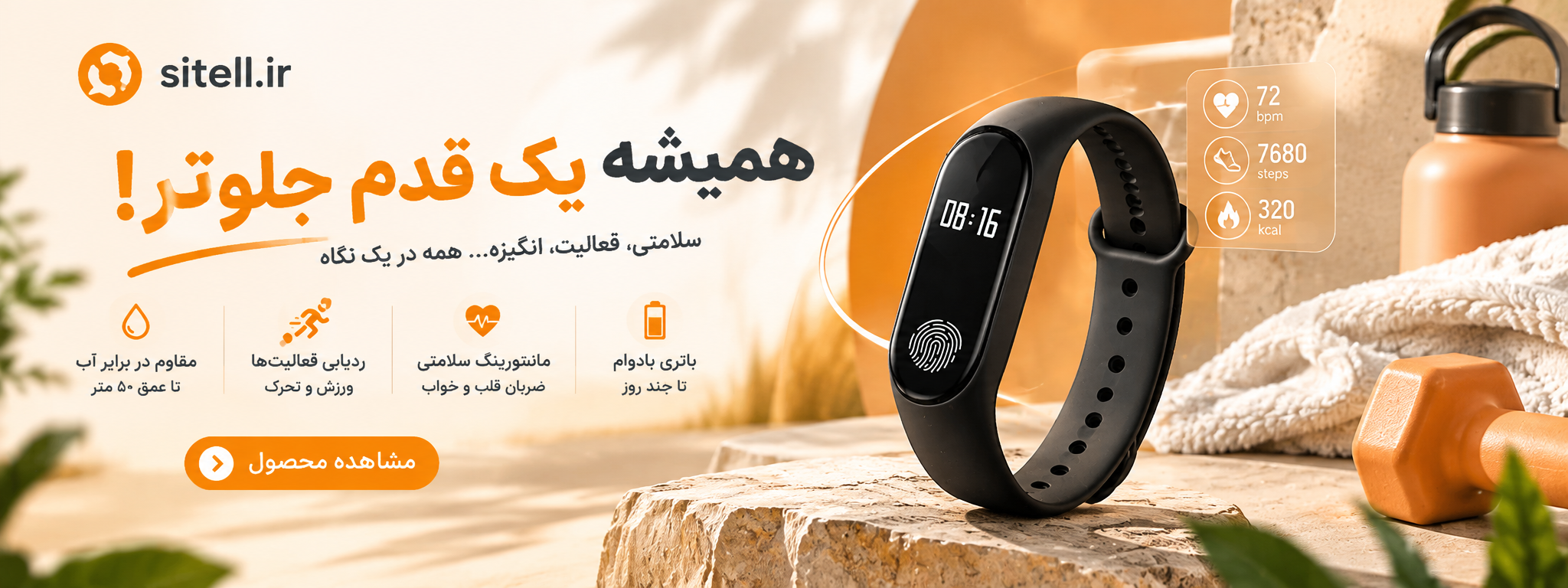 ساعت و دستبند هوشمند