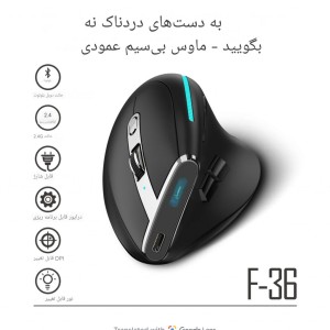 ماوس عمودي بی سیم زیلوتس مدل F36
