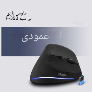 ماوس عمودي بی سیم زیلوتس مدل F-35B