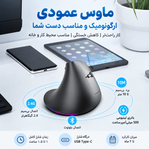 ماوس بی سیم عمودی TMICE مدل V20