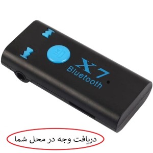گیرنده بلوتوثی صدا مدل X7