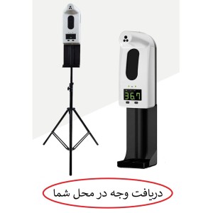 دستگاه تب سنج و ضد عفونی کننده دست مدل V18 PRO