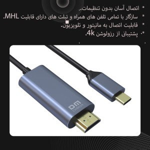 کابل تبدیل Type-C به HDMI دی ام مدل CHB024
