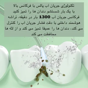 دستگاه شست و شوی دهان و دندان