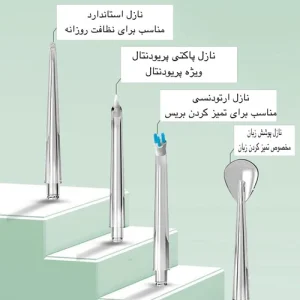 دستگاه شست و شوی دهان و دندان
