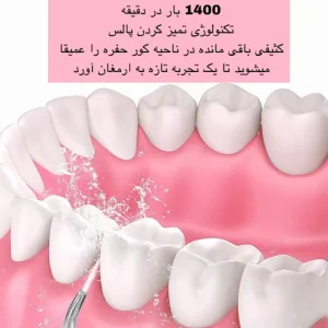 دستگاه شست و شوی دهان و دندان