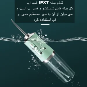 دستگاه شست و شوی دهان و دندان