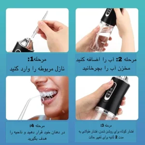 دستگاه شست و شوی دهان و دندان