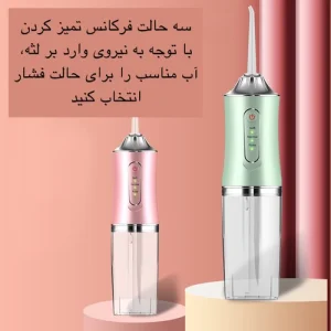دستگاه شست و شوی دهان و دندان